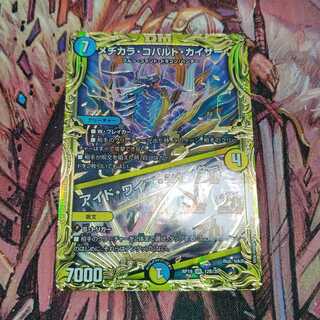 メヂカラ・コバルト・カイザー｜アイド・ワイズ・シャッター