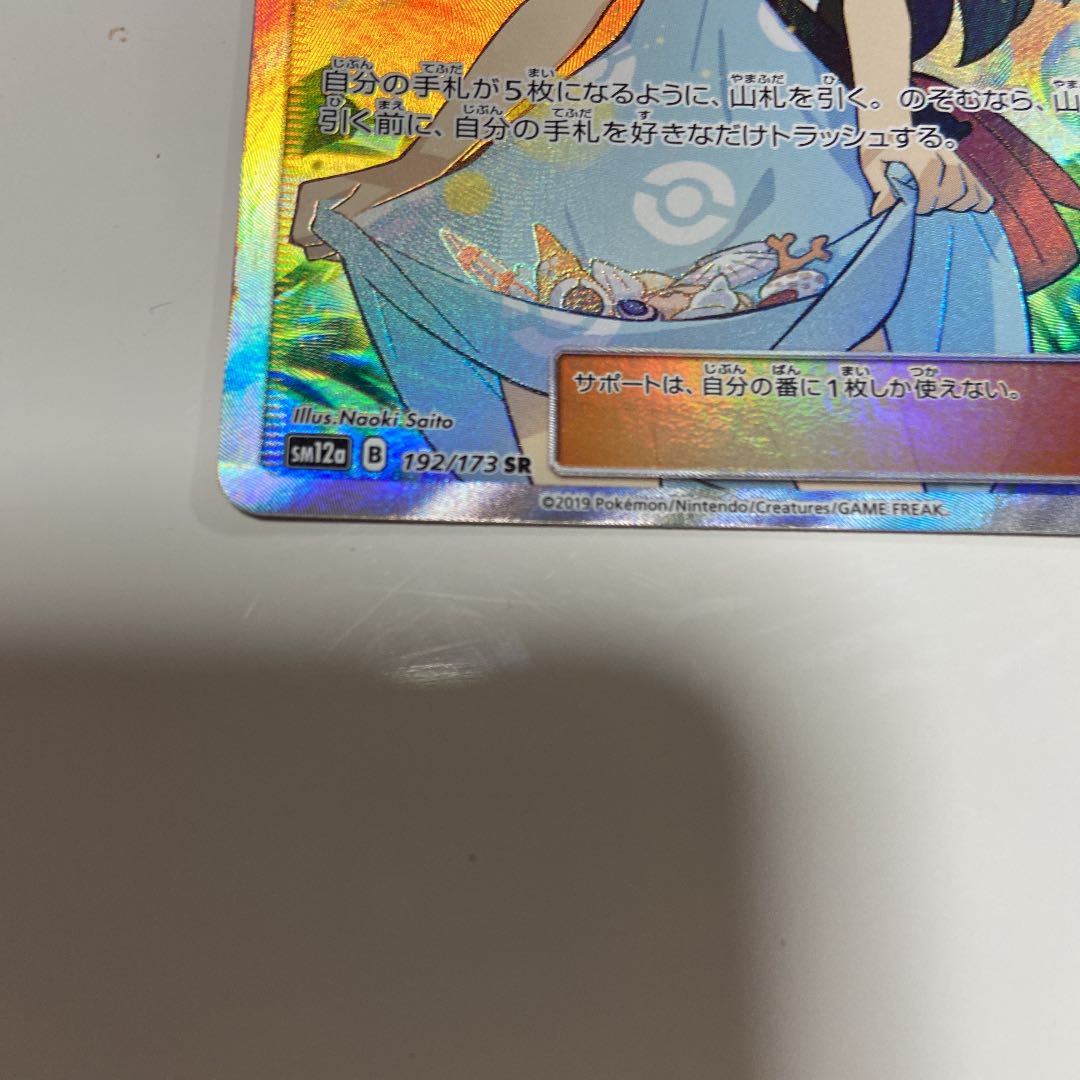 Pokémon Card SightseerSR②
