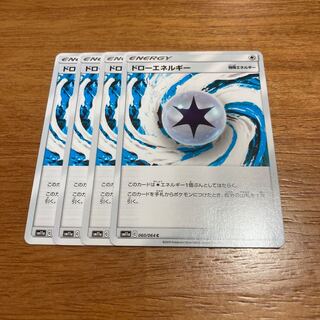 ドローエネルギー4枚