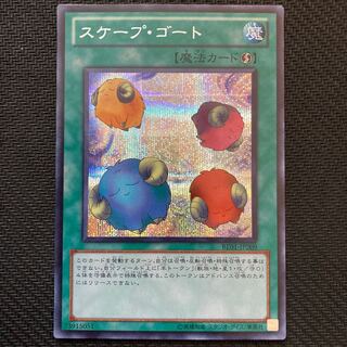 遊戯王　スケープ・ゴート　シークレット　BE1 PSA10 スケープ・ゴート【遊戯王トレカ高価買取価格査定：トレコロ】