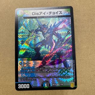 Disアイ・チョイス VR