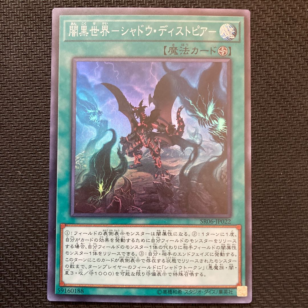 Yami Black World - Shadow Dystopia - Super Rare
