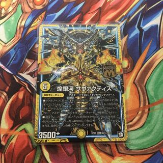 煌銀河サヴァクティス