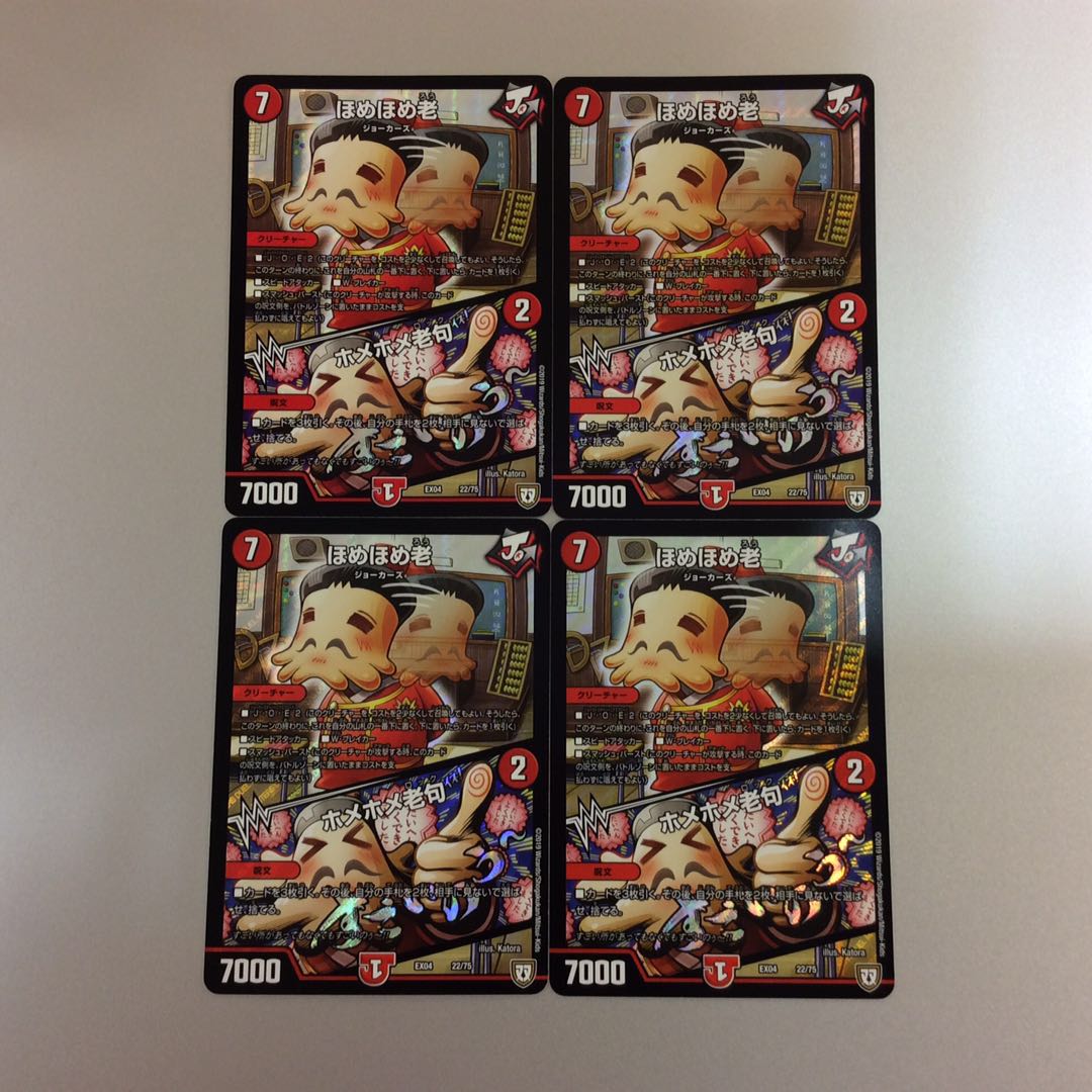 (プレイ用)ほめほめ老/ホメホメ老句 4枚セット