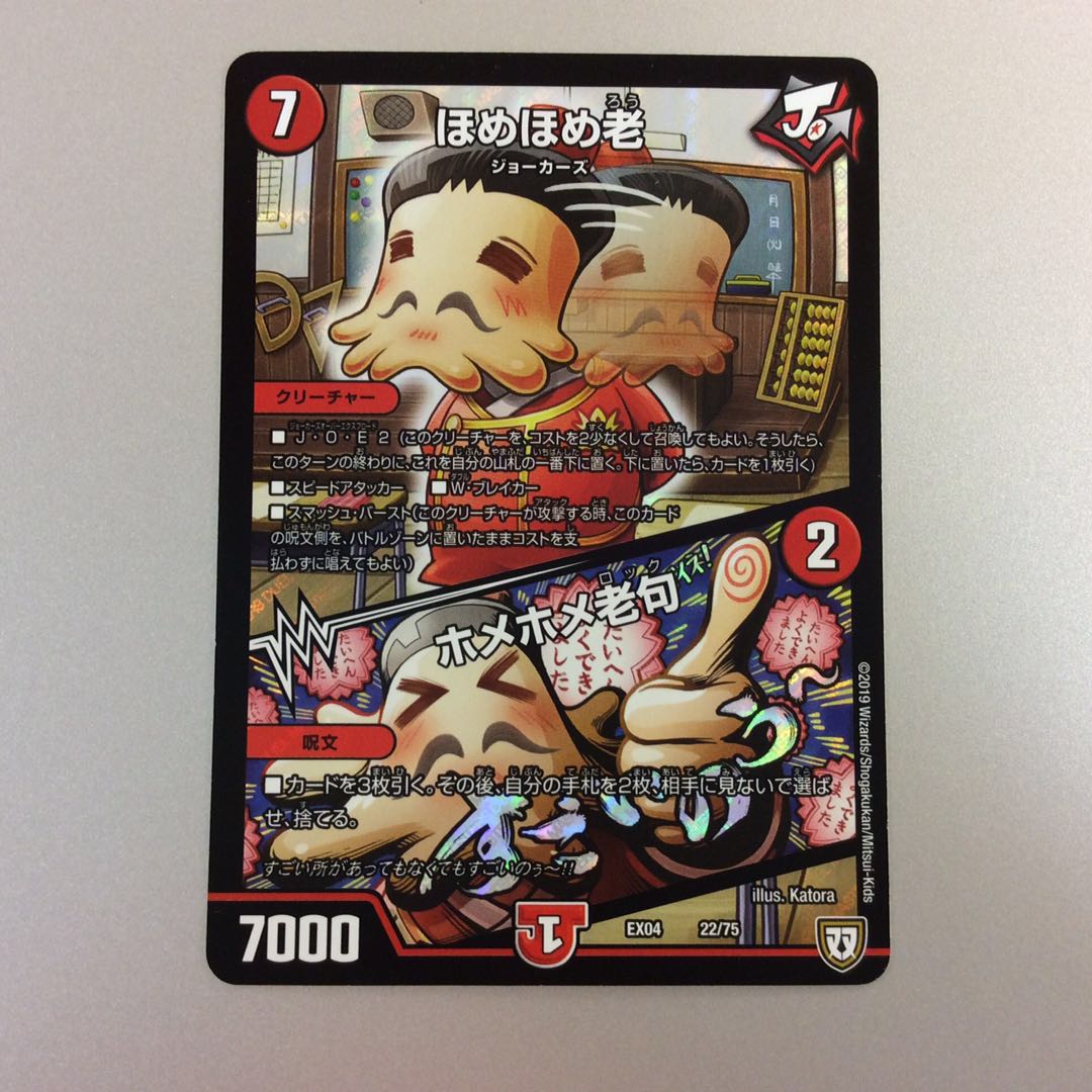 (プレイ用)ほめほめ老/ホメホメ老句 4枚セット