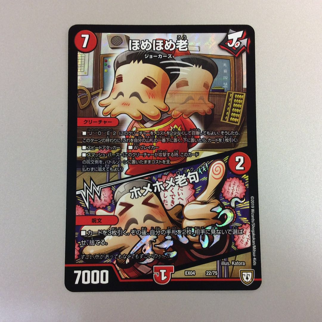 (プレイ用)ほめほめ老/ホメホメ老句 4枚セット