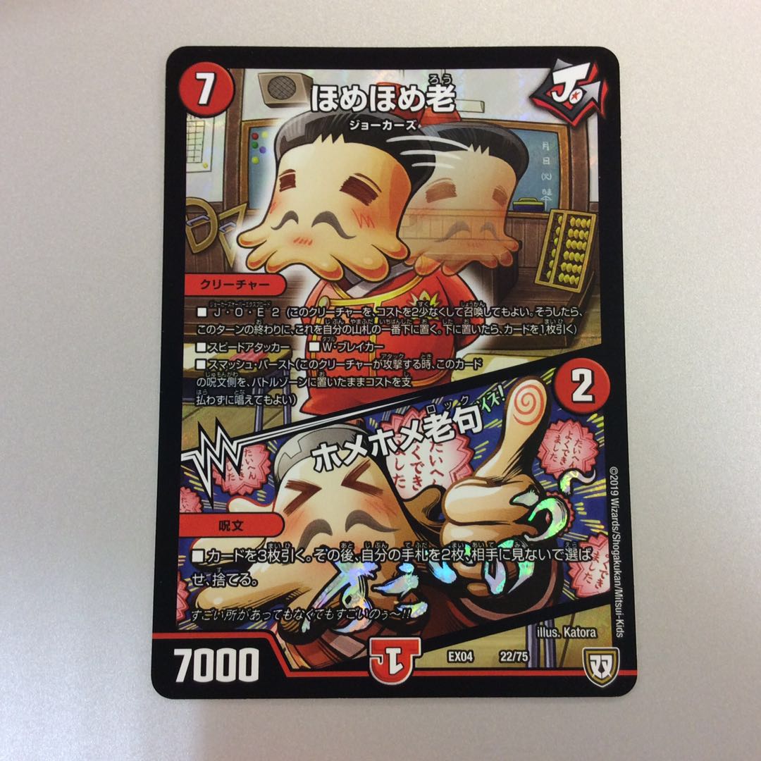 (プレイ用)ほめほめ老/ホメホメ老句 4枚セット