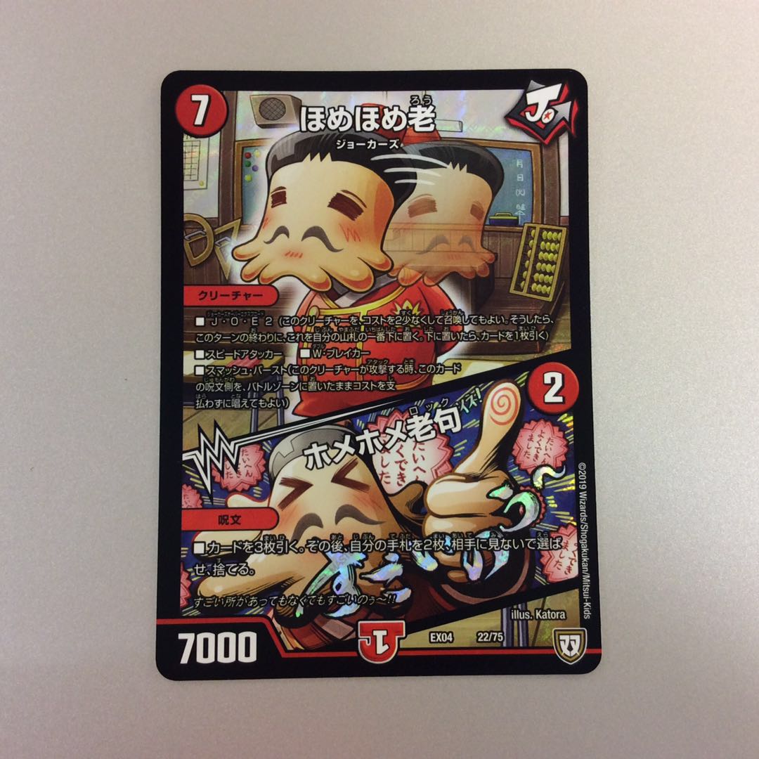 (プレイ用)ほめほめ老/ホメホメ老句 4枚セット