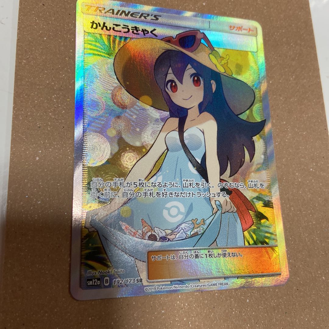 Pokemon Card Sightseer SR①