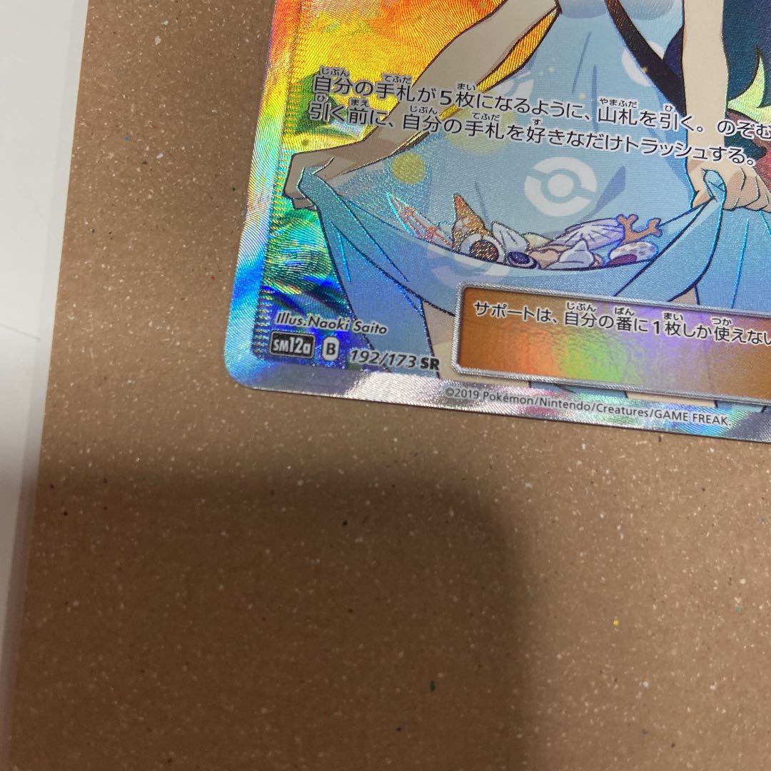 Pokemon Card Sightseer SR①