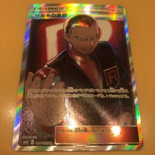 サカキの追放 SR