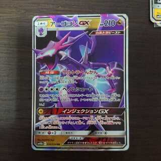 アーゴヨンGX ウルトラへんかん