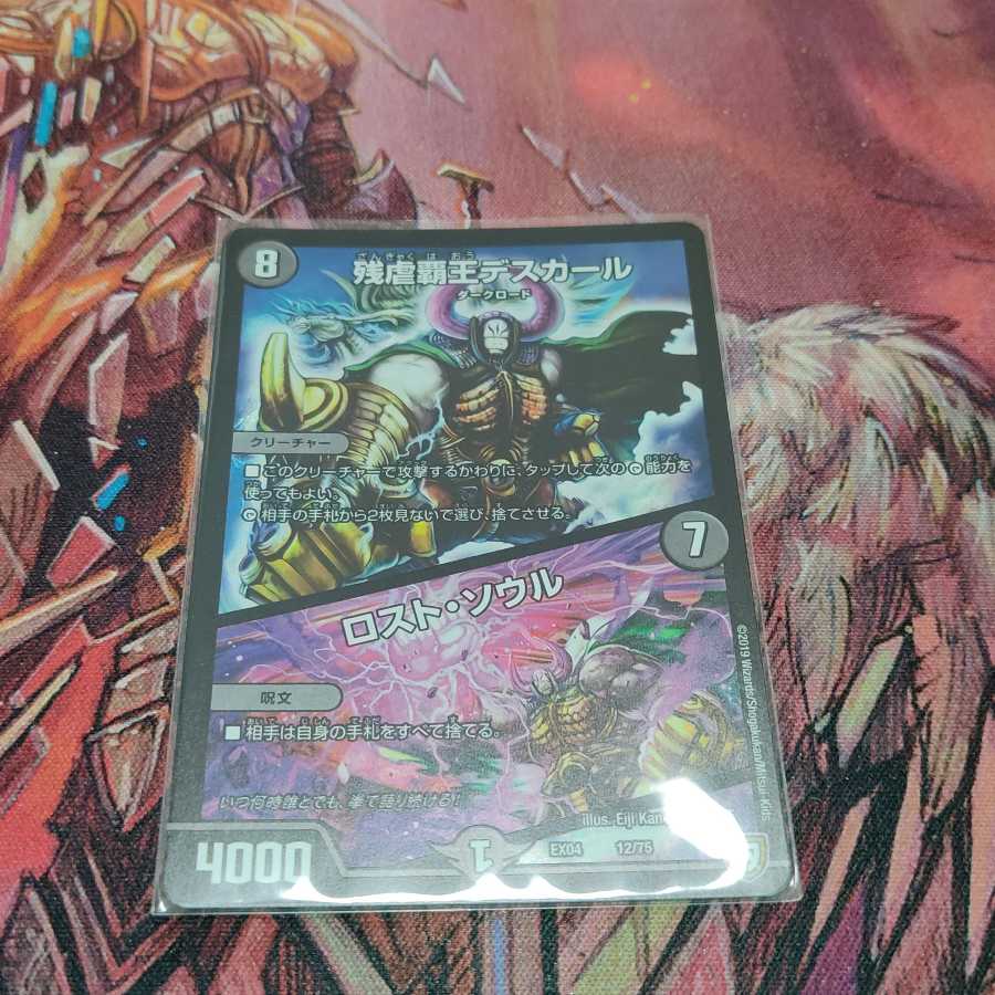 残虐覇王デスカール|ロスト・ソウル