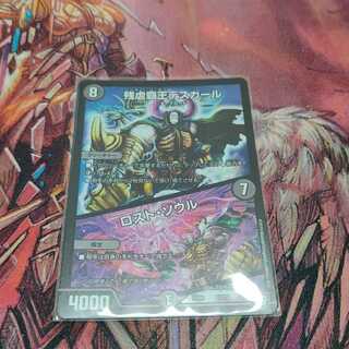 残虐覇王デスカール｜ロスト・ソウル