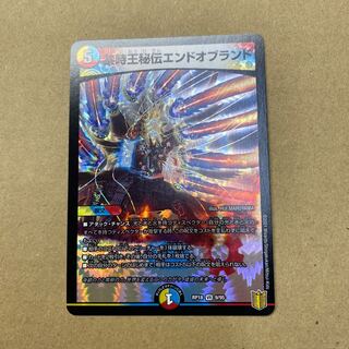 禁時王秘伝エンドオブランド