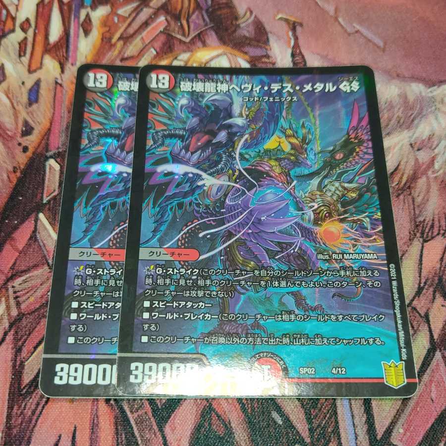 破壊龍神ヘヴィ・デス・メタル GS