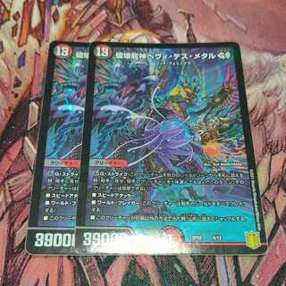 破壊龍神ヘヴィ・デス・メタル GS