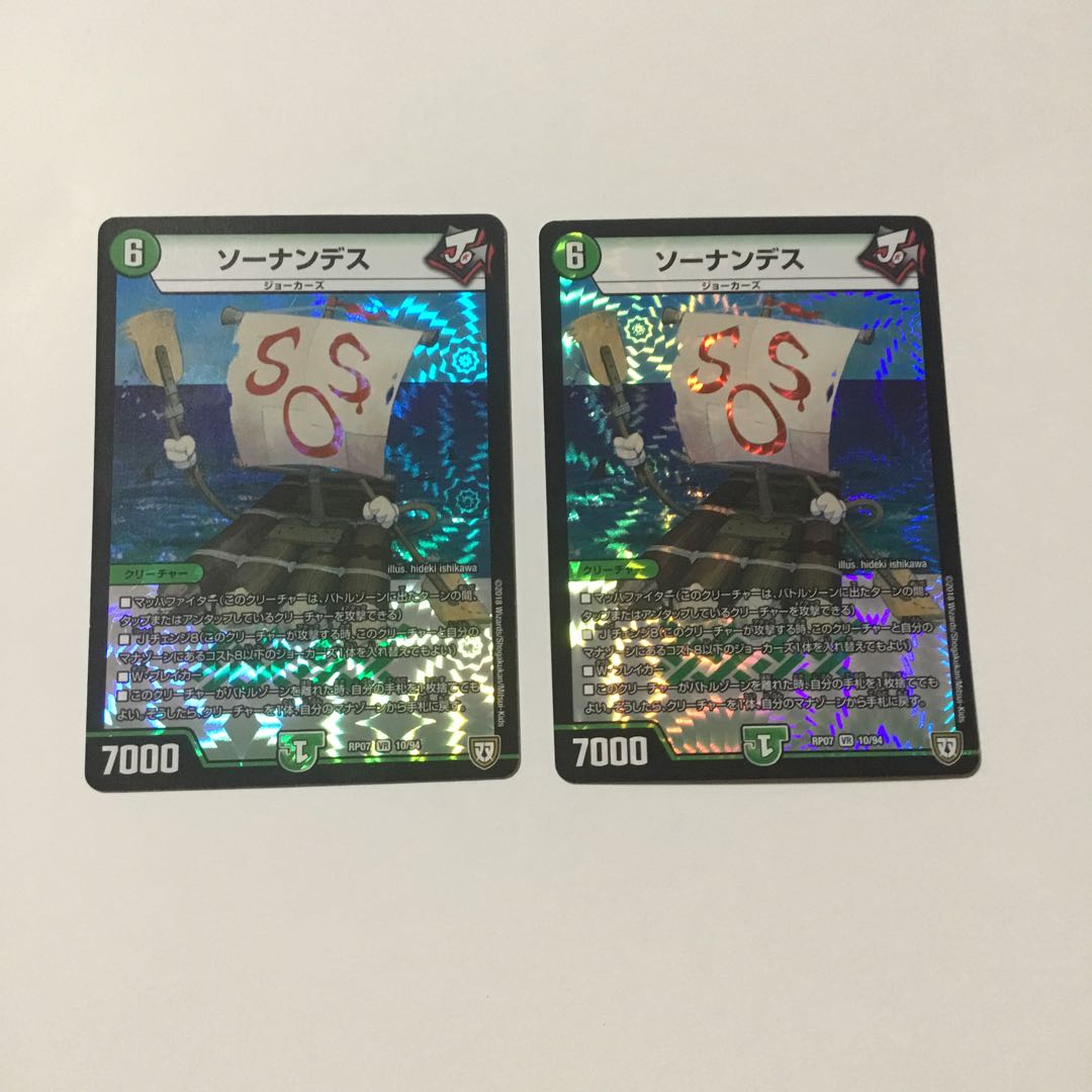 ソーナンデス 2枚セット