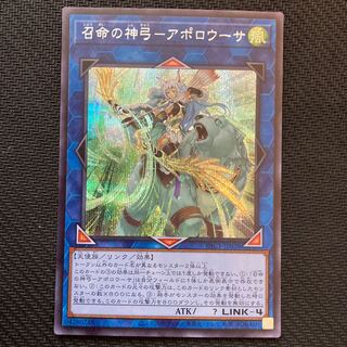 Divine Bow of Invocation - Apollousa Secret Rare