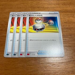 ポケモンいれかえ4枚