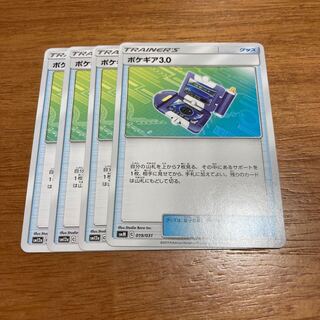 ポケギア3.0 4枚