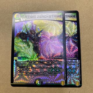 零獄王秘伝 ZERO×STRIKE  ２枚