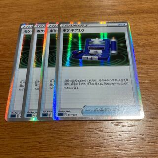 ポケギア3.0 4枚