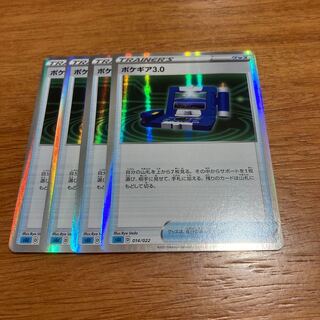 ポケギア3.0 4枚