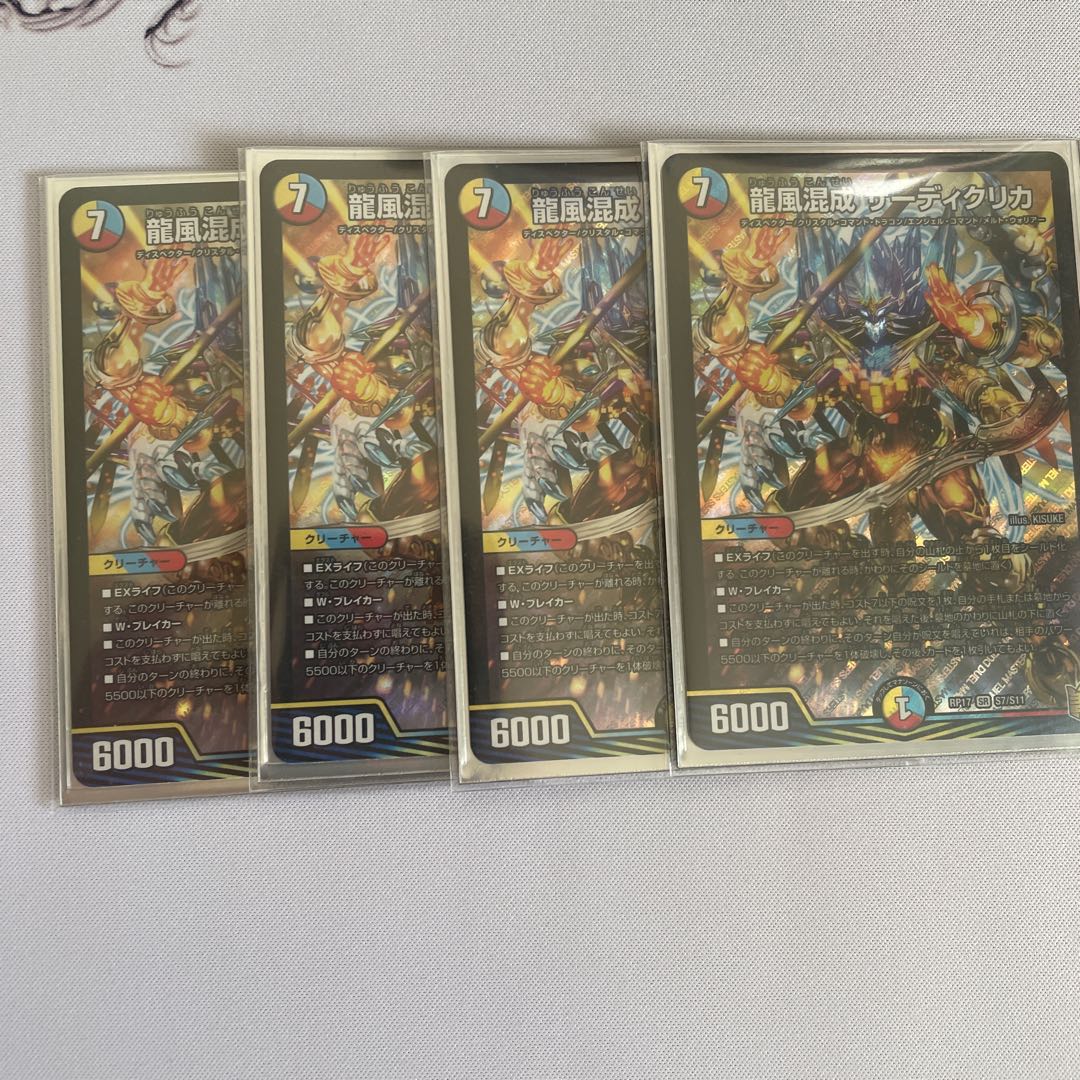 龍風混成 ザーディクリカ4枚