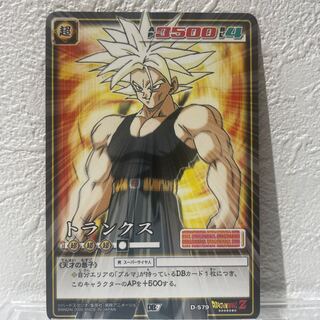 ドラゴンボールカードゲーム DB7／D-579 トランクス
