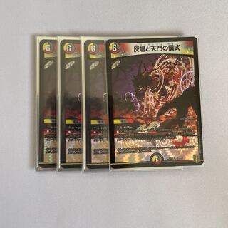 灰燼と天門の儀式4枚