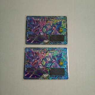 デュエマ サイバーダイスベガス 2枚