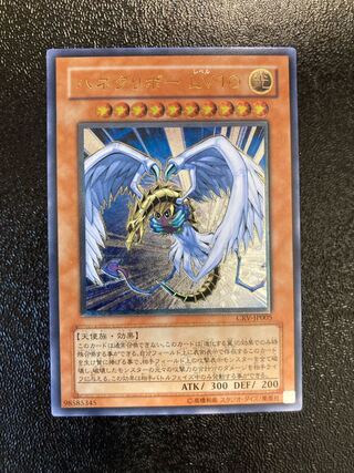 ハネクリボー LV10 レリーフ