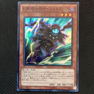 幻影騎士団サイレントブーツ スーパーレア