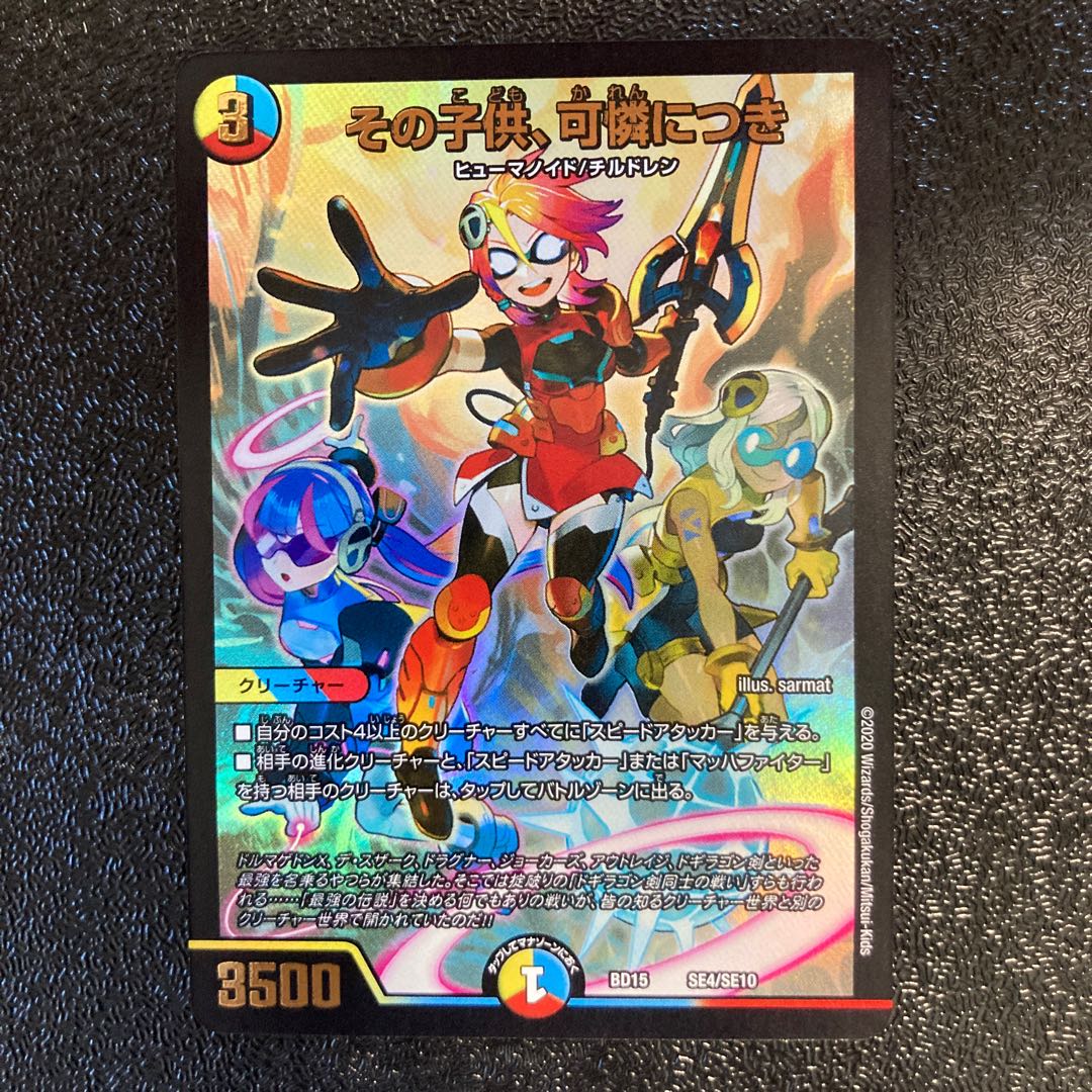 その子供、可憐につき