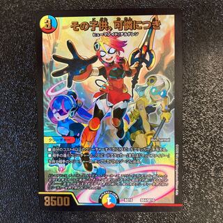 その子供、可憐につき