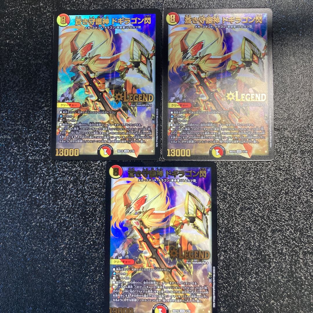 蒼き守護神 ドギラゴン閃 LEG3枚