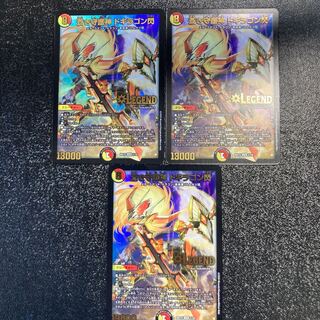 蒼き守護神 ドギラゴン閃 LEG3枚