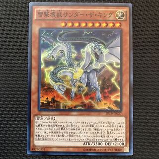 雷撃壊獣サンダー・ザ・キング スーパーレア