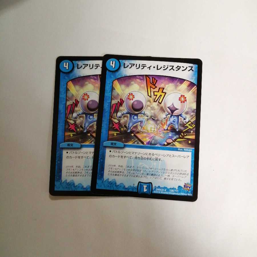 レアリティレジスタンス