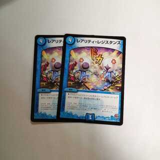 レアリティレジスタンス