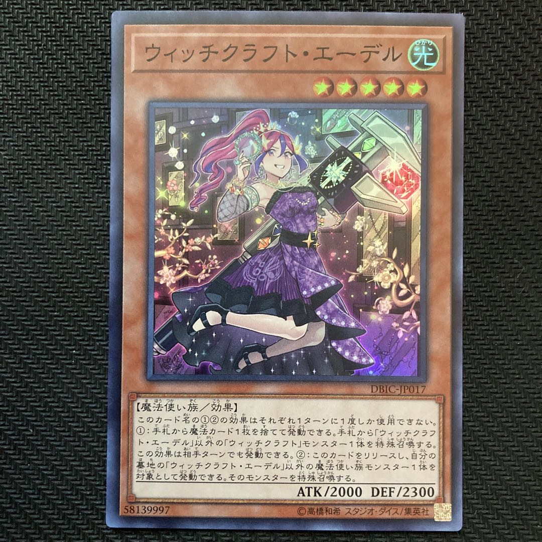 ウィッチクラフト・エーデル スーパーレア