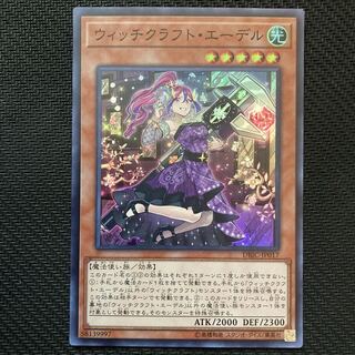 ウィッチクラフト・エーデル スーパーレア