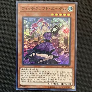 ウィッチクラフト・エーデル スーパーレア