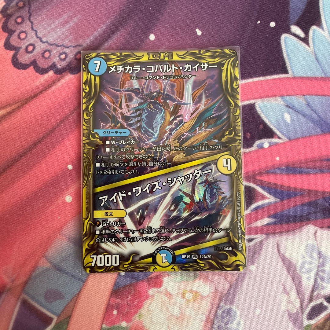 メヂカラ・コバルト・カイザー｜アイド・ワイズ・シャッター