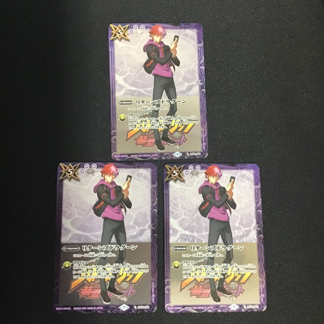リターンズドラグーン　転醒BOX 1枚