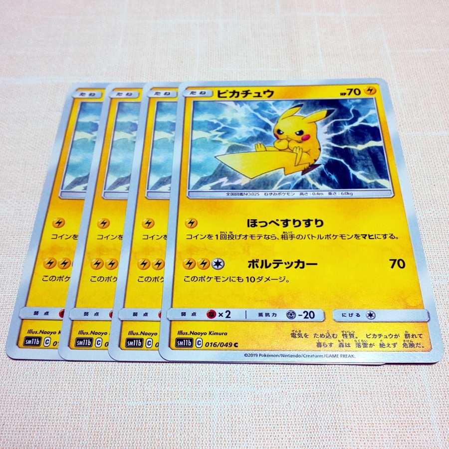 ピカチュウ ライチュウ ウィークガードエネルギー