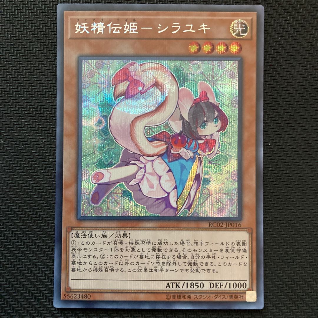 Fairy Princess Shirayuki Secret Rare