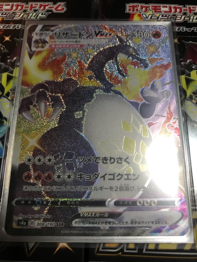 リザードンVMAX SSR