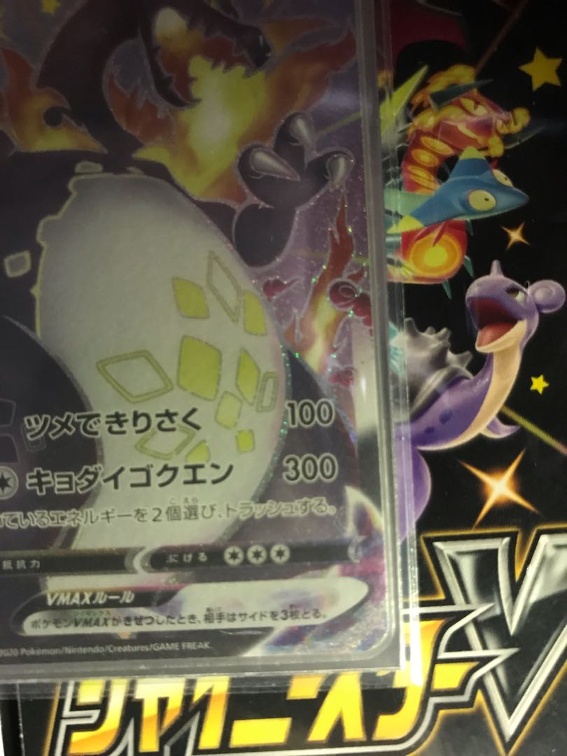 リザードンVMAX SSR